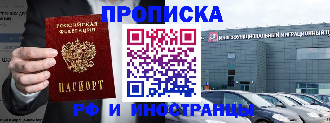 прописка штамп в Колпашево