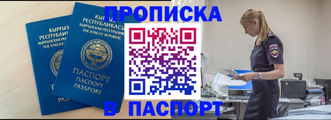 прописка для кредита в Колпашево