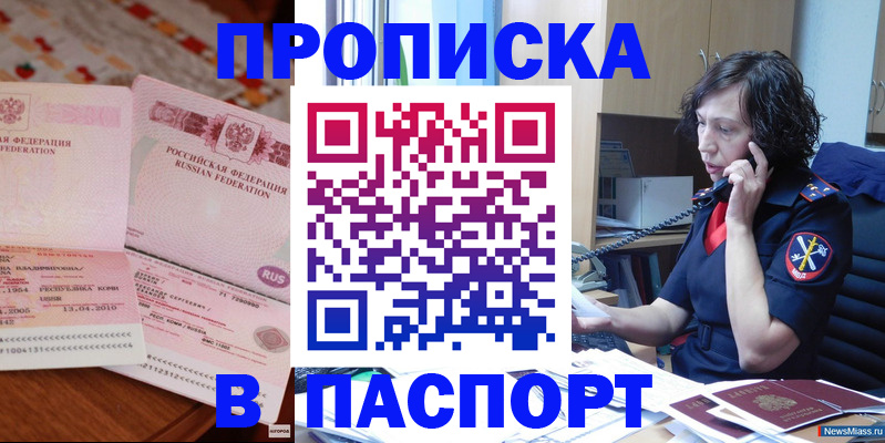 прописка для школы в Колпашево