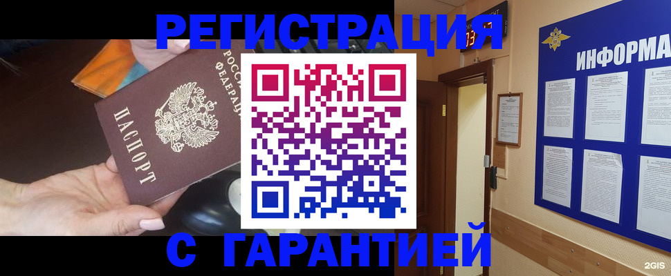 временная регистрация для школы в Колпашево