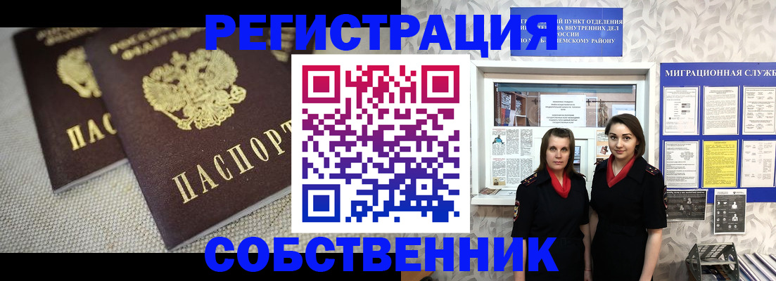 временная регистрация гарантия в Колпашево